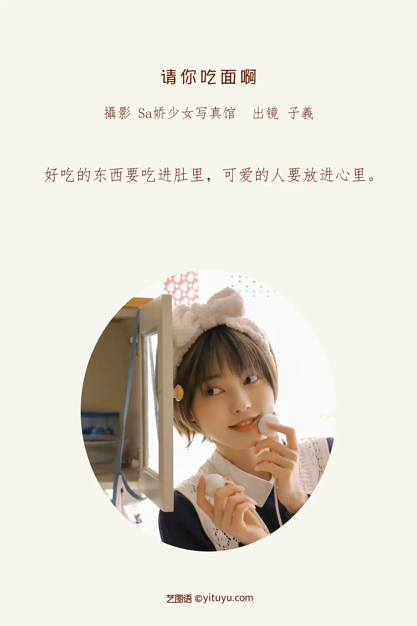 [YITUYU] 2022.07.04 Vol.1378 – Please eat some noodles Zixi_sissi#[21P]-2