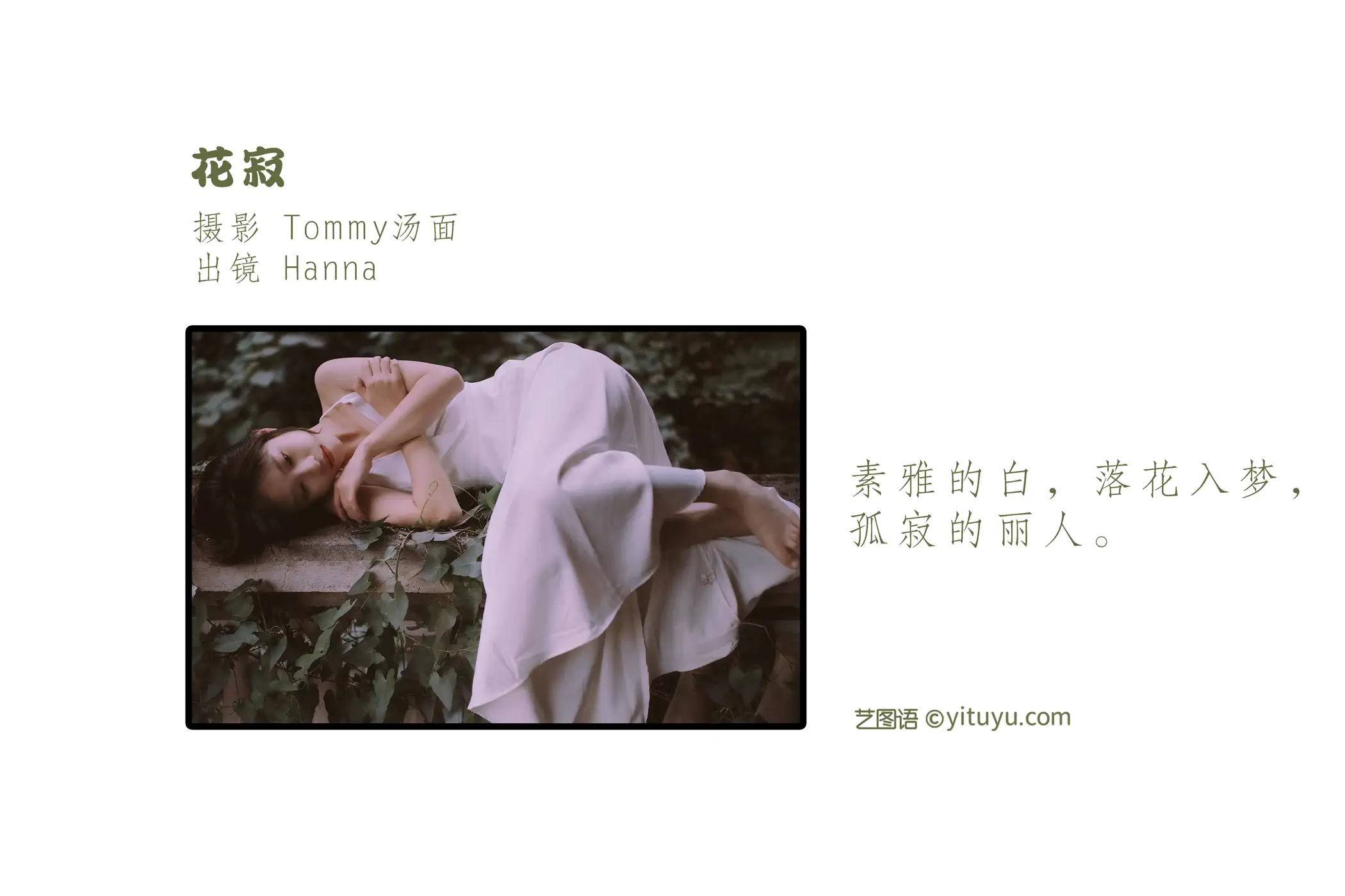 [YITUYU] 2022.06.05 Vol.1086 – Flower Silence Hanna#[21P]-2