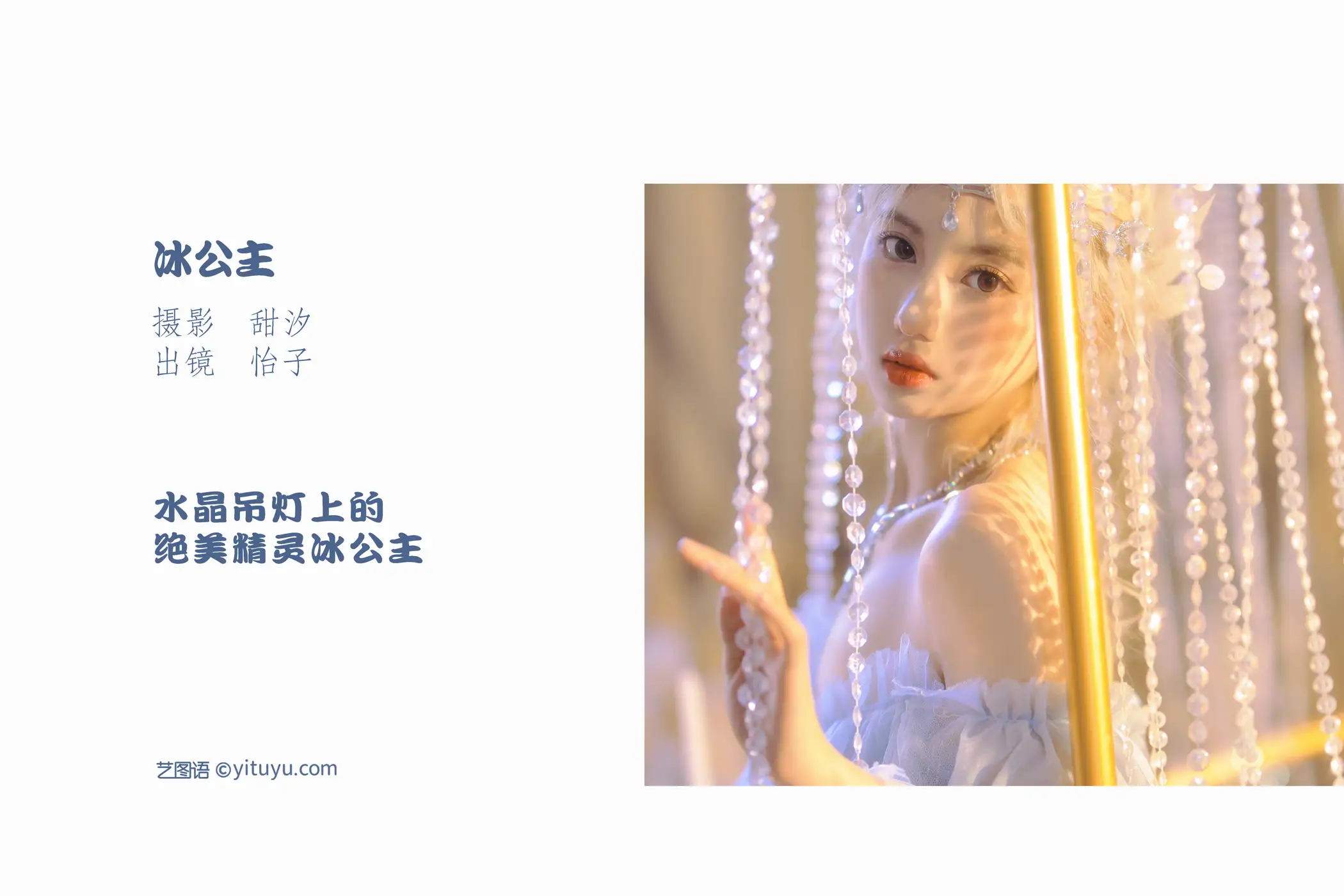 [YITUYU] 2022.11.12 Vol.2418 – Ice Princess 怡子yiii#[20P]-2